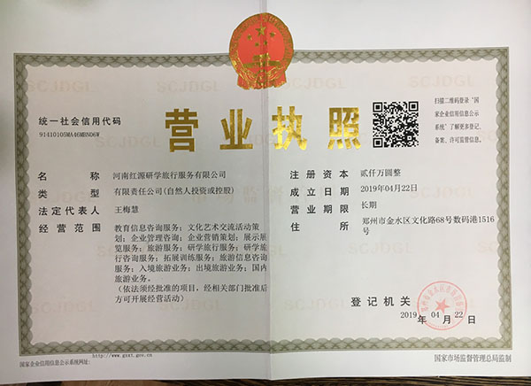營業(yè)執(zhí)照