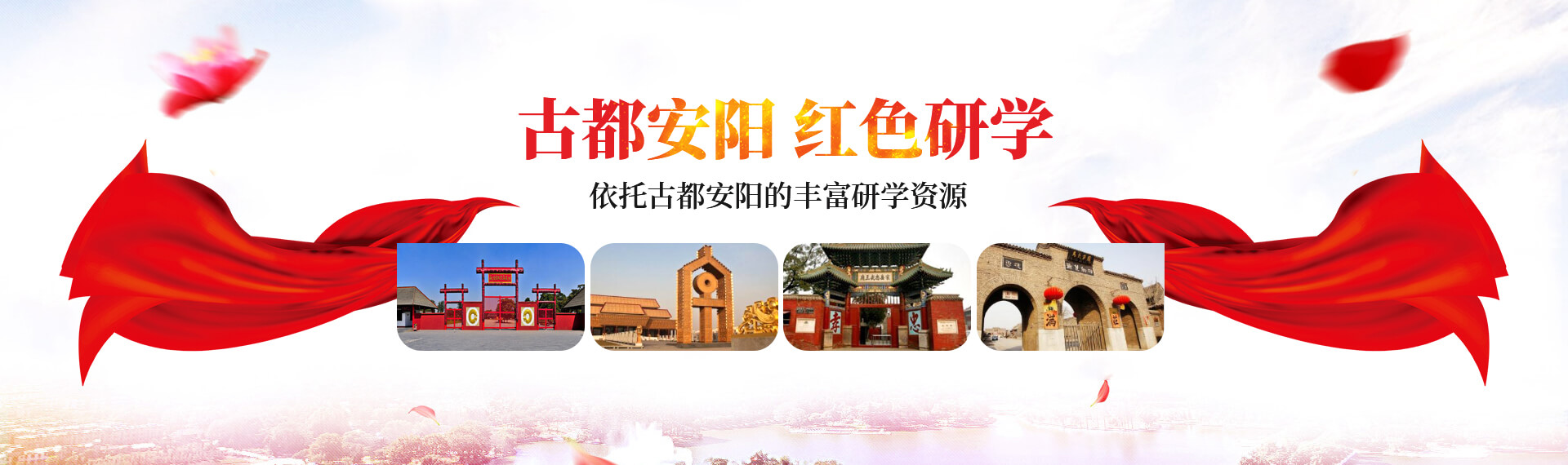 河南紅源研學(xué)旅行服務(wù)有限公司