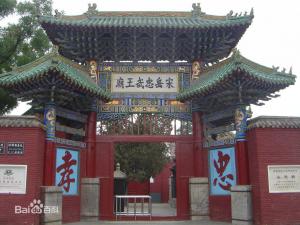 岳飛廟
